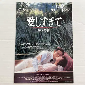 영화 프레스 시트 너무 사랑해서 시인의 아내 윌렘 데포 미란다 리차드슨