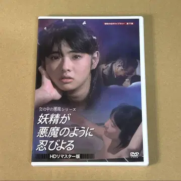 요정이 악마처럼 잠입한다