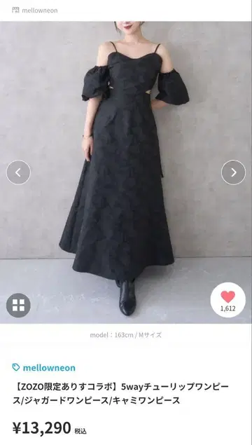 ZOZO 한정판 아리스 콜라보 5way 튤립 원피스/자카드 원피스