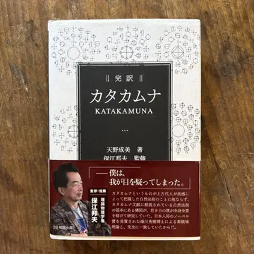 완역 카타카무나 아마노 나루미 도서