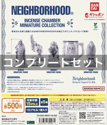 NEIGHBORHOOD INCENSE COLLECTION 전 5종 가챠