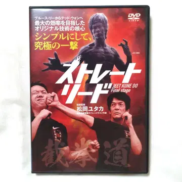스트레이트 리드 JEET KUNE DO Final Stage