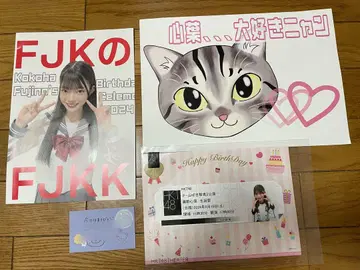 후지노 코하 생탄제 일식 친필 메시지 카드 2024년 HKT48