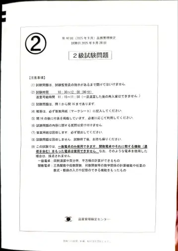 QC 2급 40회 시험 문제 2025년 9월 발행