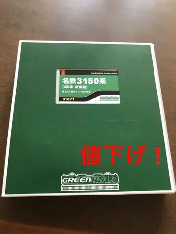 n 게이지 메이테츠 3150계 2차차 신 페인팅 2량 동력 포함
