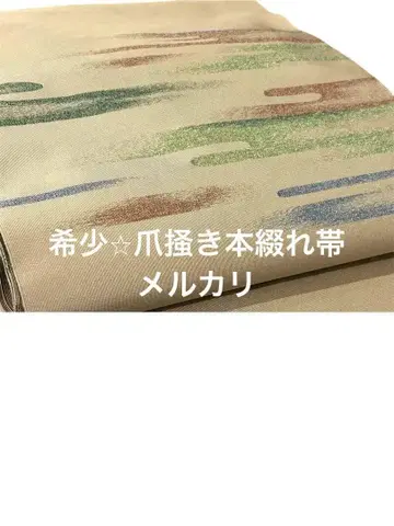 레어 손톱 긁기 도서 오비 [ 교토 오무로 8대 종팔 작 ]