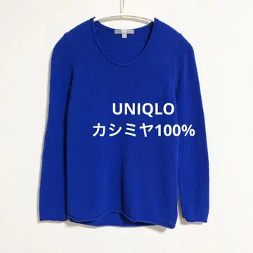 유니클로 캐시미어 100% U넥 스웨터 로얄 블루 S