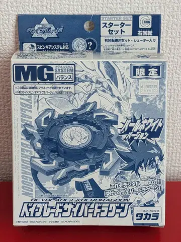 베이블레이드 사이버 드라군 한정판 펄 화이트 새상품급