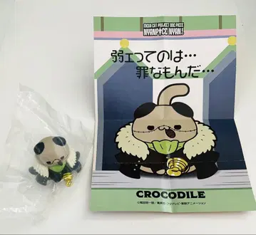 크로커다일 냥피스냥! 루피와 숙적 편
