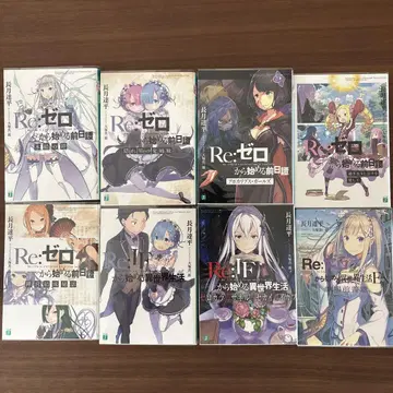 Re: 제로부터 시작하는 이세계 생활 BluRay 특전 소설 8권 세트