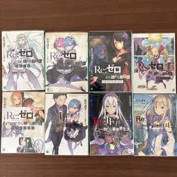 Re: 제로부터 시작하는 이세계 생활 BluRay 특전 소설 8권 세트