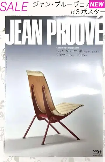SALE 새상품 JEAN PROUVE 장 프루베 포스터 미술관 도록