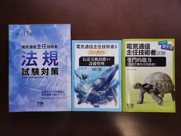 전기통신주임기술자 시험 대책 3권 세트