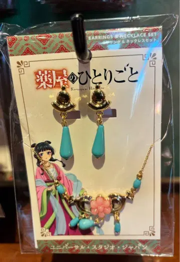 USJ 한정판 약사의 혼잣말 귀걸이&목걸이