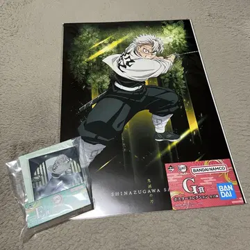 귀멸의 칼날 제일복권 시나즈가와 사네미 E상 G상 세트