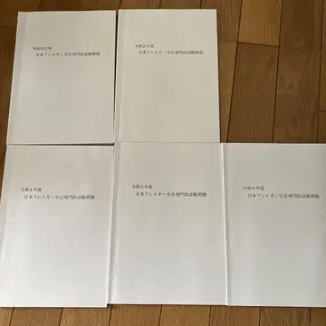 일본 알레르기 학회 전문의 시험 문제집 5년분 H30 R2 R4-6