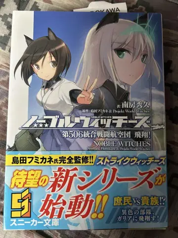 노블 위치즈 시마다 후미카네 친필 사인 도서