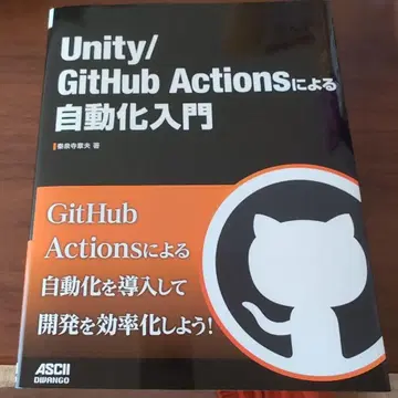 Unity/GitHub Actions를 이용한 자동화 입문