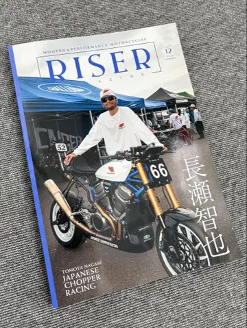 RISER MAGAZINE 12 챌린저 나가세 토모야