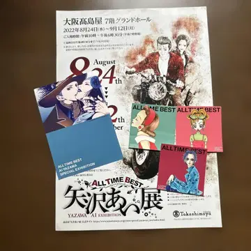 야자와 아이 특별전 입장 혜택 스티커 엽서 프린트