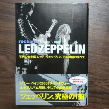 LED ZEPPELIN 록인온 쩨펠린 완전 가이드 오비 포함