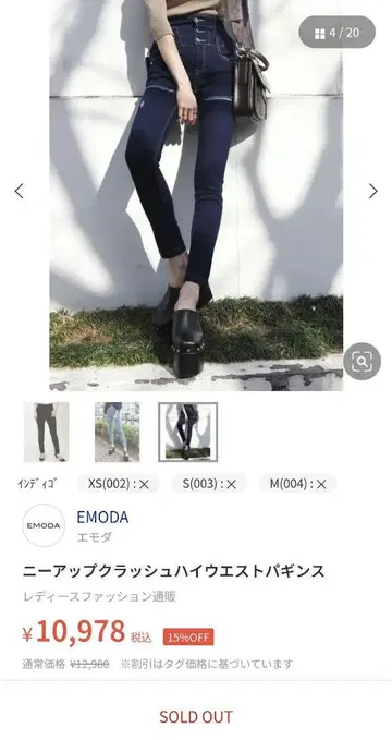 EMODA 니업 크러쉬 하이웨스트 스키니진