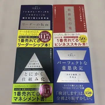 퍼펙트한 의사결정 시스템화 수치화의 귀신 리더의 가면 4권 세트