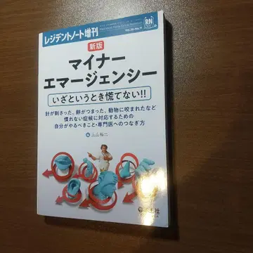 레지던트 노트 증간 신판 마이너 응급상황