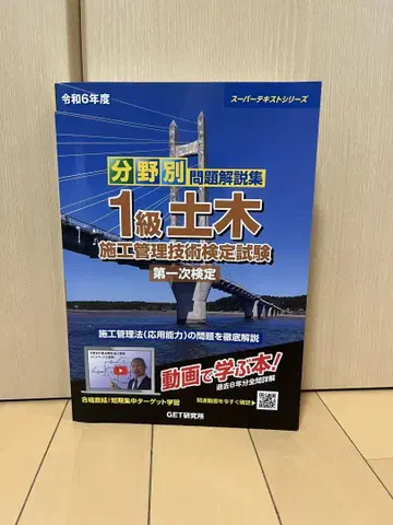분야별 문제 해설집 1급 토목