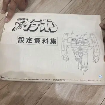 전설거신 이데온 설정 자료집