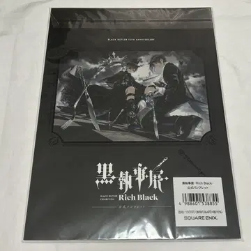 블랙 집사전 팜플렛