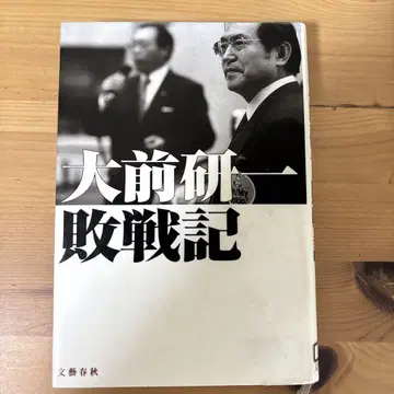오마에 겐이치 파전기