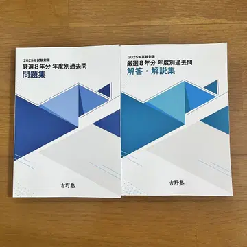 2025년 요시노 학원 공인중개사 택건 엄선 8년분 문제