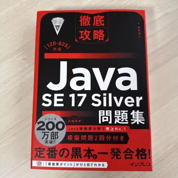 Java SE 17 Silver 문제집