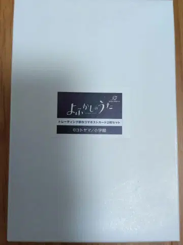 수면 부족의 노래 트레이딩 원작 장면 엽서 2장 세트 전종 팝업
