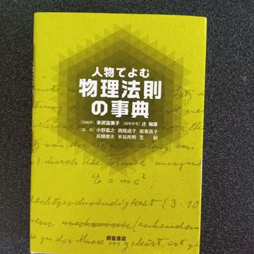 인물로 읽는 물리 법칙 사전