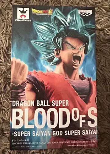 드래곤볼Z 손오공 피규어 BLOOD OF SAIYANS 계왕권
