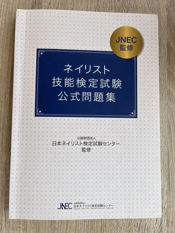 네일리스트 기능 검정 시험 공식 문제집 기입 없음