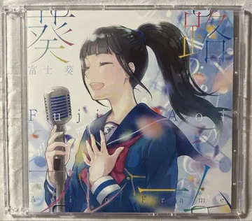 후지 아오이 아오로 프레임 클라우드 펀딩 답례품 CD
