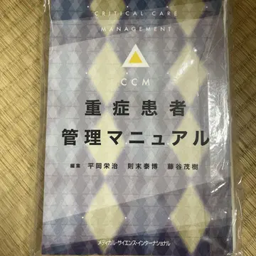 중증 환자 관리 매뉴얼