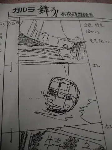 카르라 춤추다! 나라현 무형권 그림 콘티 (복사) 10여 장