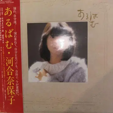 무료배송 카와이 나오코 종이 재킷 앨범 1983년