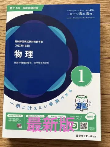 청본청문 [ 미사용 ] 15판 물리약제미 111회 약사 국가시험