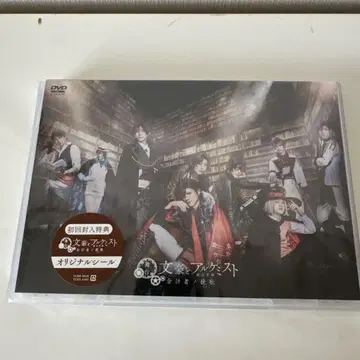 문호와 연금술사 DVD