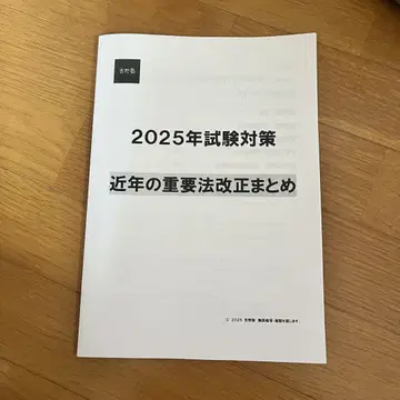 2025년 요시노 학원 시험 대책 중요 법 개정 요약