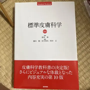 표준 피부과학 10판