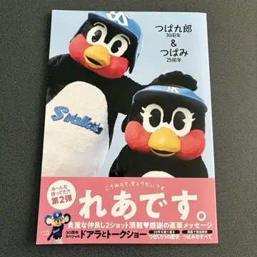 츠바쿠로 30주년 & 츠바미 25주년 산케이 스포츠 특별판
