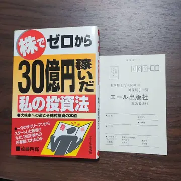 주식으로 제로에서 30억 엔 벌었던 나의 투자법 엔도 시로