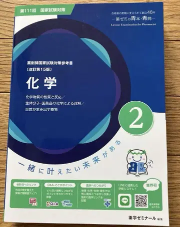 청본청문 [미사용] 15판 화학약제미 111회 약사 국가시험