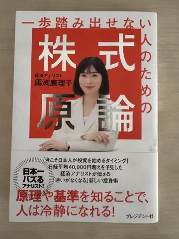한 걸음 내딛지 못하는 사람들을 위한 주식 원론 저자 사인 포함